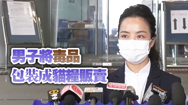 警方搗破葵芳工廈毒倉 拘1人檢值2800萬毒品