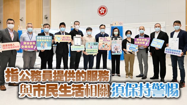 聶德權與多個公務員團體籲公務員盡早接種新冠疫苗