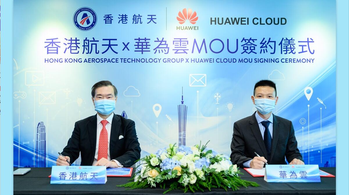 香港華為雲與香港航天簽訂戰略合作