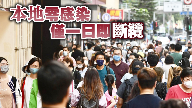 本港22日新增14宗確診 2宗不明源頭本地個案