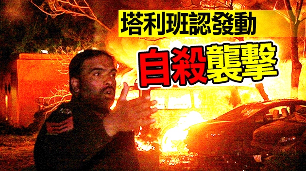 中國大使被指為巴酒店爆炸事件攻擊目標 專家指襲擊有三點特殊之處