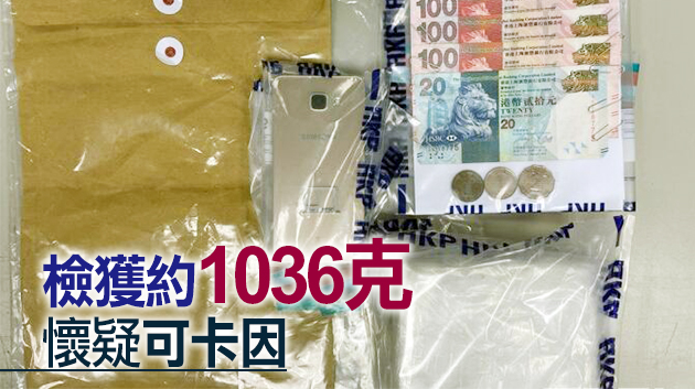 警方尖沙咀拘1人涉販毒 檢值137萬可卡因