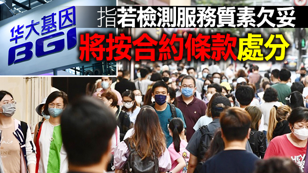 華大基因化驗所提交30宗初步陽性個案 港府：嚴肅跟進