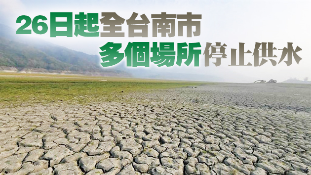 台南辦節水競賽 當地人看傻：變相鼓勵浪費水
