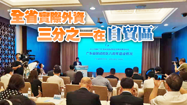 粵自貿區亮六周年成績單：營商環境排名躍至全球第11位