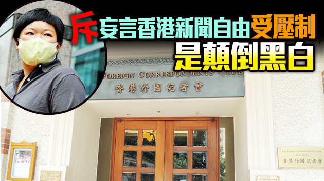 外交部駐港公署警告FCC認清現實擺正位置 不要說一套做一套