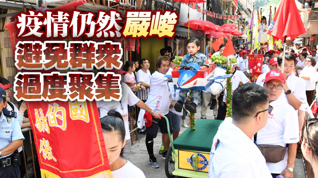 本港今年太平清醮飄色巡遊及搶包山活動取消