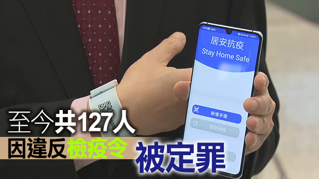 涉違反強制檢疫令 男子被判即時監禁14日