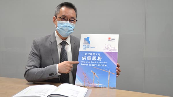 港燈推智惜用電建築工地 建造業可減六成碳排放