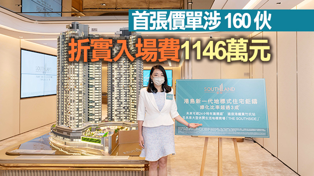 本港最貴鐵路上蓋物業開價  新盤黃竹坑站晉環呎價近3萬