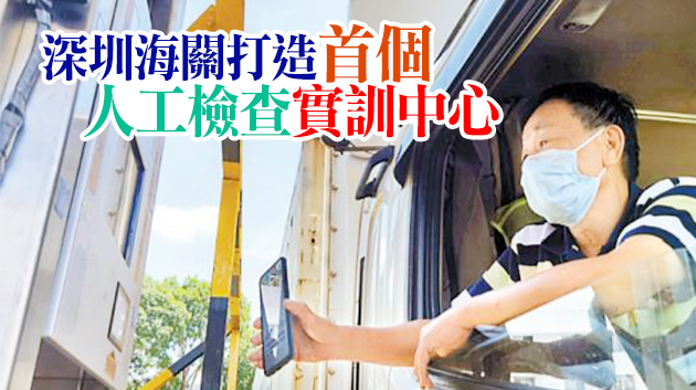 精準檢疫 優化服務 深海關保深港貨運順暢
