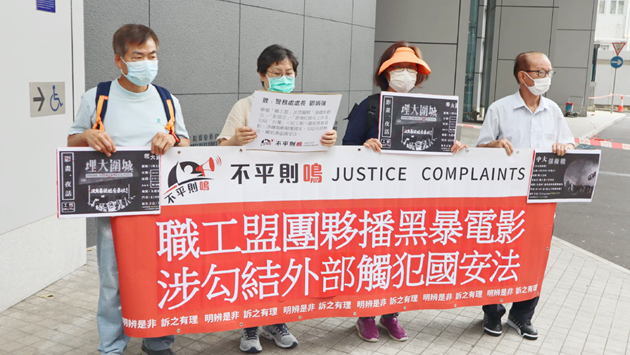 指職工盟涉違反國安法  團體促警方展開刑事調查