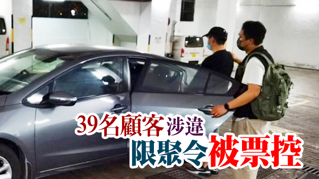 警方東九龍搗破4間違規派對房 3負責人被捕