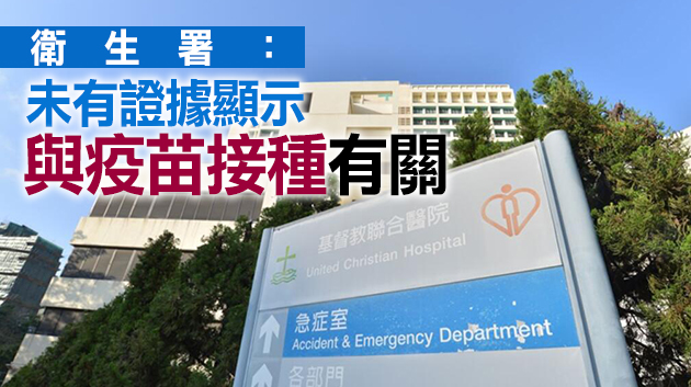 患高血壓中年婦暈倒送院不治 10日前接種第二劑疫苗