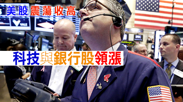 關注白宮提高資本利得稅前景 美股震蕩收高