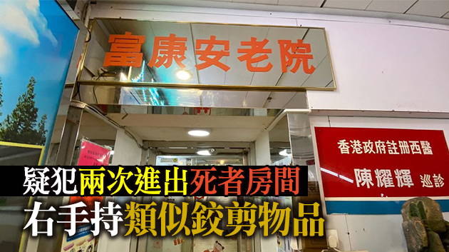 屯門安老院八旬翁疑遇襲後不治 警拘七旬男院友