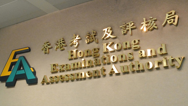 考評局：兩名文憑試考生完成強檢後如期考試