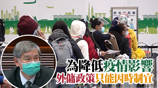 羅致光：外傭供應減少 「熔斷機制」影響逾五百菲傭