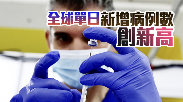 外媒：全球新冠疫苗接種已超過10億劑