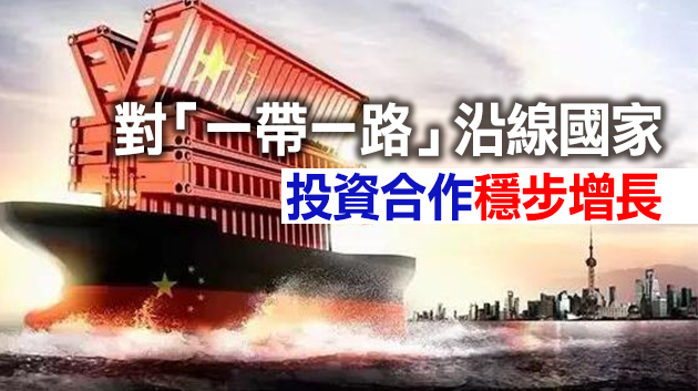 一季度中國對外直接投資2061.4億元 同比增長4.6%