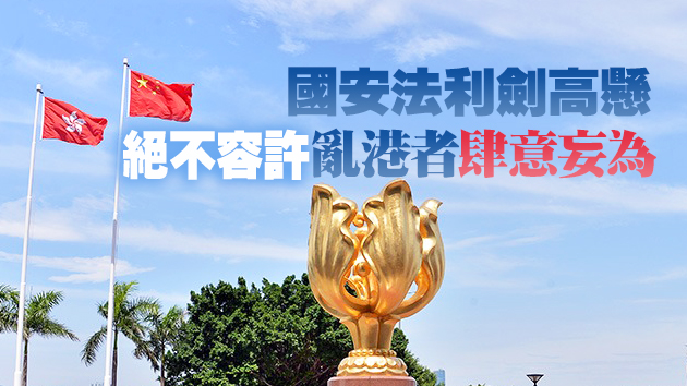 【商報時評】警惕軟對抗 依法規管須跟上