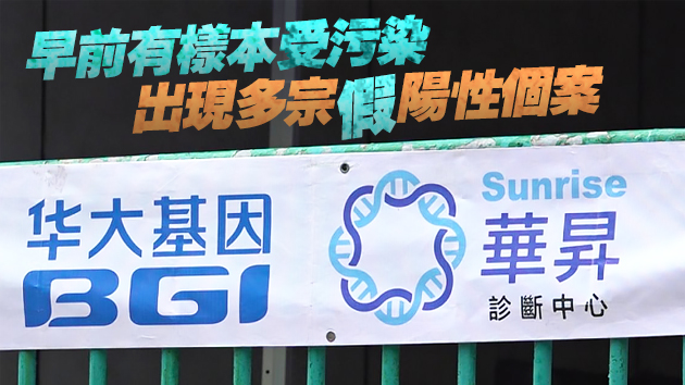 港府暫停委派華大基因服務流動採樣站 要求提交報告 