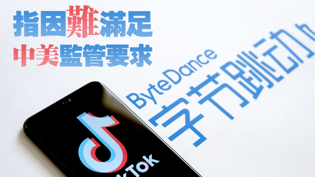外媒：字節跳動已擱置IPO計劃