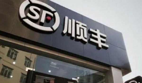 順豐控股分拆順豐房託在港上市集資逾23億