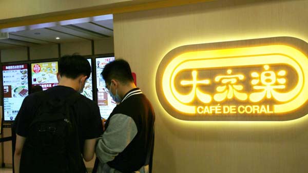 大家樂發盈喜 股價急升3.71%