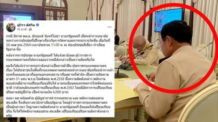 冇戴口罩開會違規 泰總理巴育被罰1480元