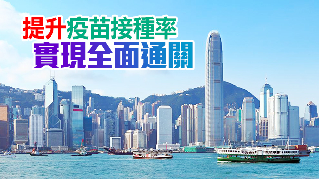 【商報時評】旅遊氣泡新進展 全面接種助通關