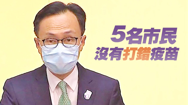 5名市民接種疫苗紀錄出錯 聶德權指已向職員作提醒
