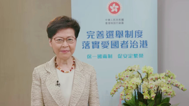 林鄭：28日起與不同界別嘉賓探討完善選制