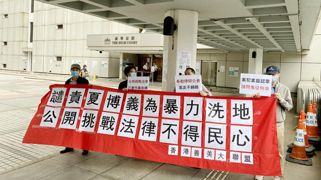 市民譴責夏博義言行背離法治精神 促辭職
