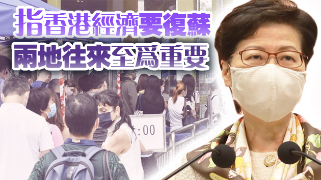 有片 | 林鄭月娥：韓正副总理關心香港疫情 促做好防疫抗疫工作