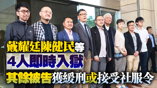 戴耀廷等「佔中」9被告就定罪及刑期提上訴 周五將頒判詞