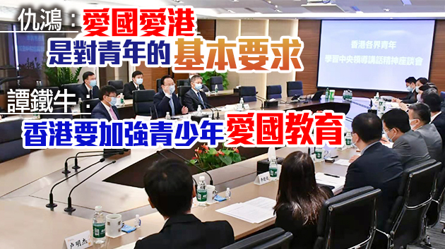 中聯辦舉辦青年座談會學習中央領導講話精神 港青暢談積極融入國家發展