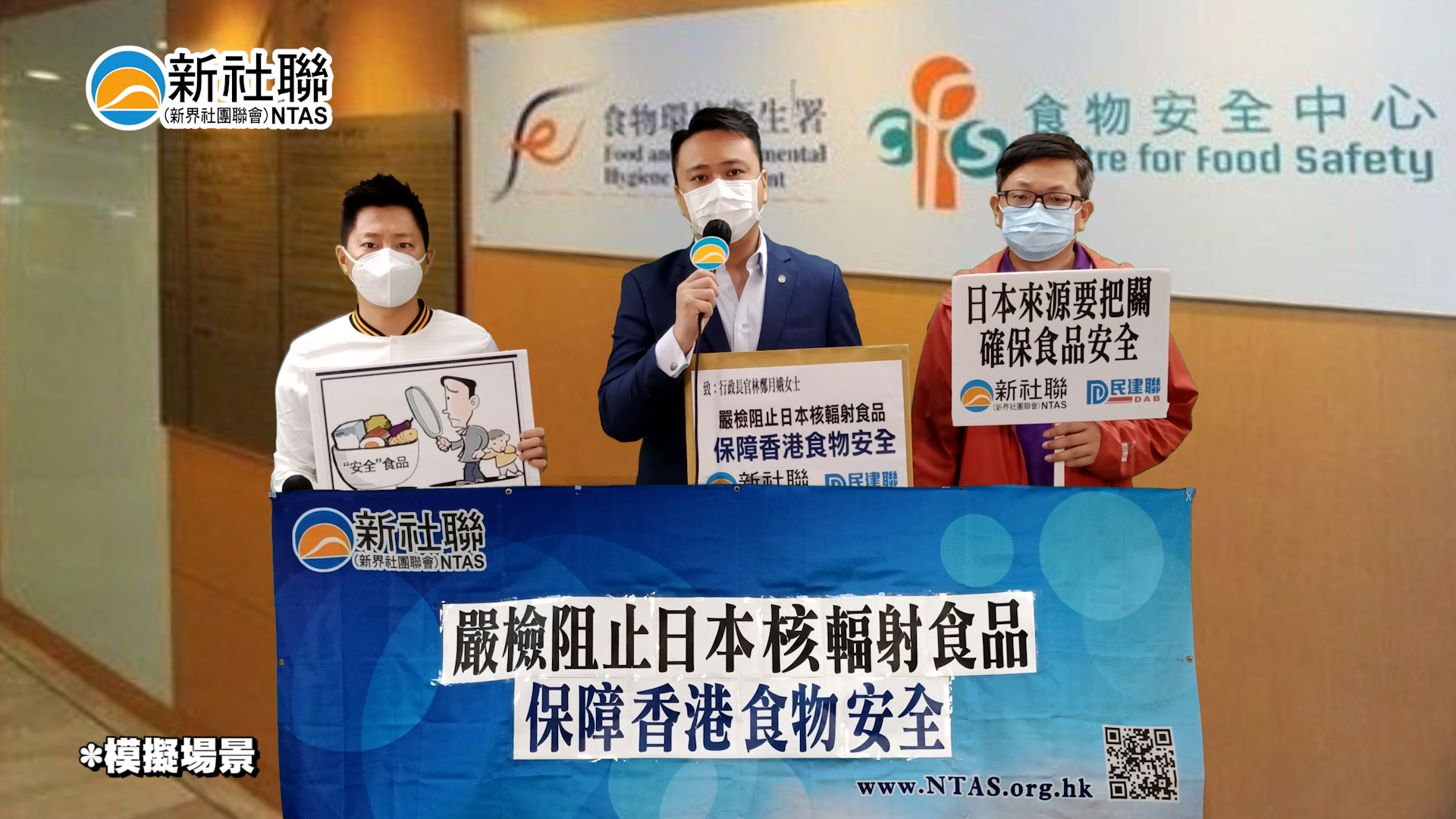 新社聯促請政府重新檢視來自日本核污染地區的產品風險
