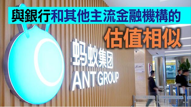 彭博：螞蟻估值最壞情況或大削九成