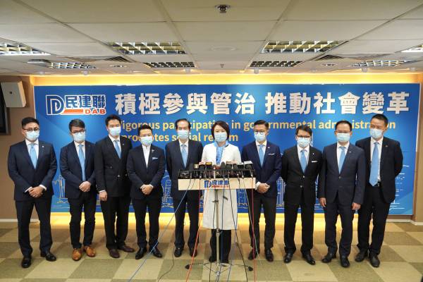 有片 | 民建聯改選領導層 主席李慧琼連任