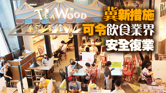 食環署：將盡快公布食肆員工申報不宜接種疫苗細節