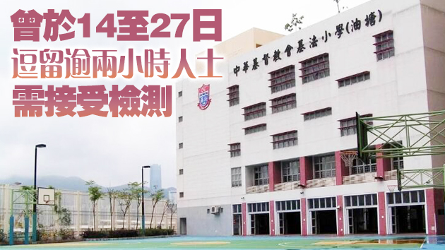 6間學校爆發上呼吸道感染 全部納入強檢名單