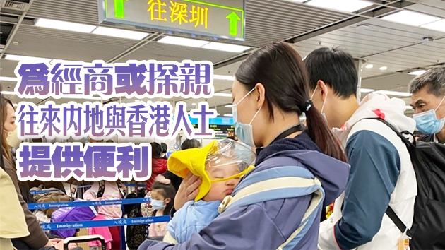 港府：29日起深圳灣口岸旅客清關服務時間改為朝10晚10