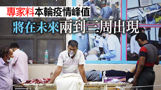 世衛指印度疫情被嚴重低估 多國向印度提供物資支援