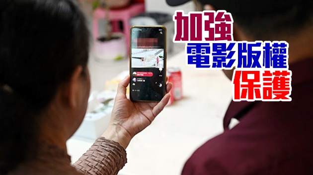 國家電影局：堅決整治「XX分鐘看電影」等短視頻侵權盜版行為