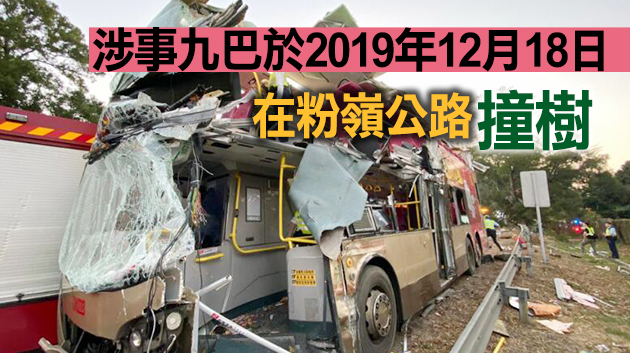 粉嶺公路九巴6死38傷慘案 司機被判囚4年停牌5年