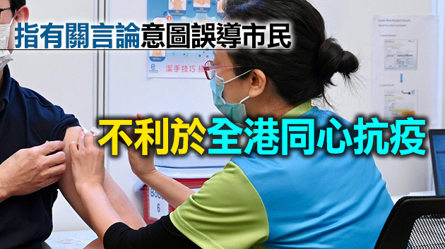 食衞局澄清「疫苗氣泡」與內地「社會信用體系」無關係