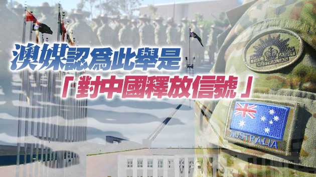 莫里森宣布斥資7億澳元升級四座軍事基地