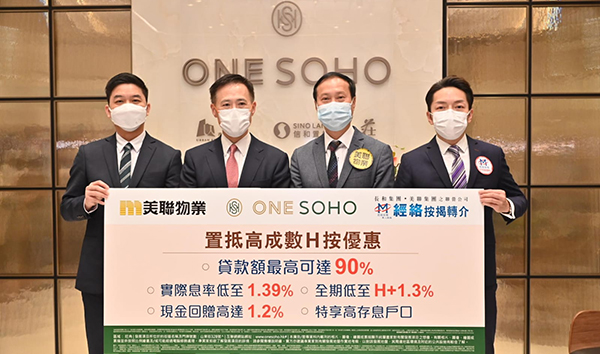 「ONE SOHO」推置抵高成數H按優惠