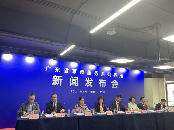 廣東省發布家政服務7項標準